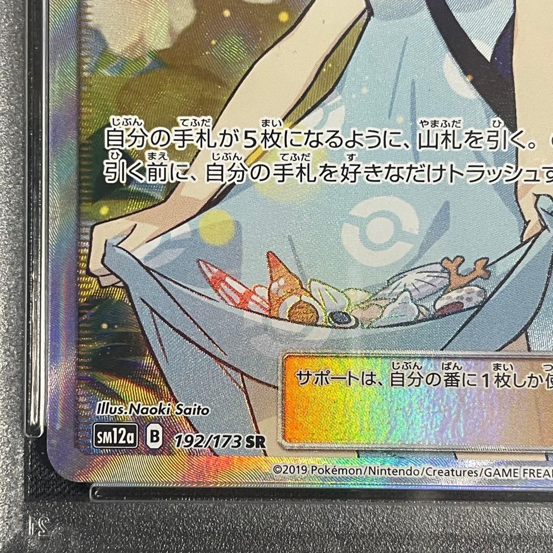 PSA9】かんこうきゃく SR 192/173