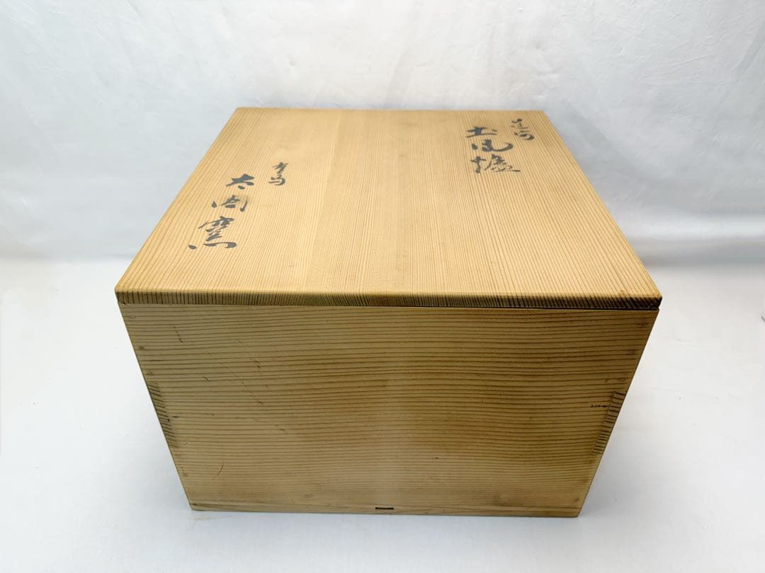 茶道具 有馬 太閤窯造 道安黒真塗 土風炉 敷板前瓦 五徳