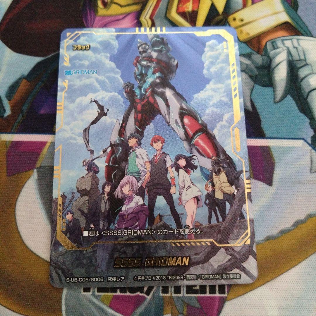 バディファイト SSSS.GRIDMAN フラッグ 究極レア