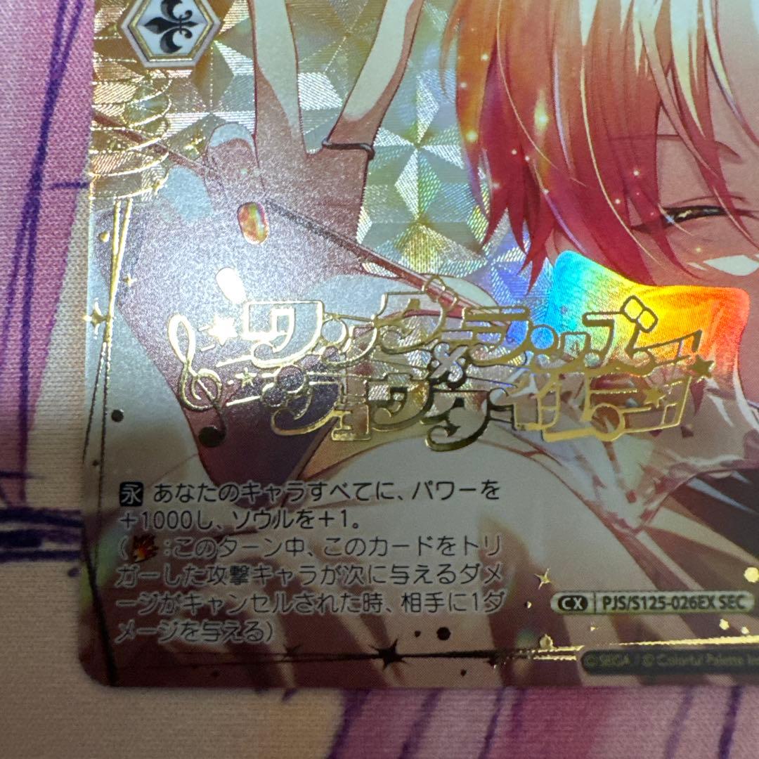 プロセカ 天馬司 sec まさかのクラスメイト 箔押し - メルカリ