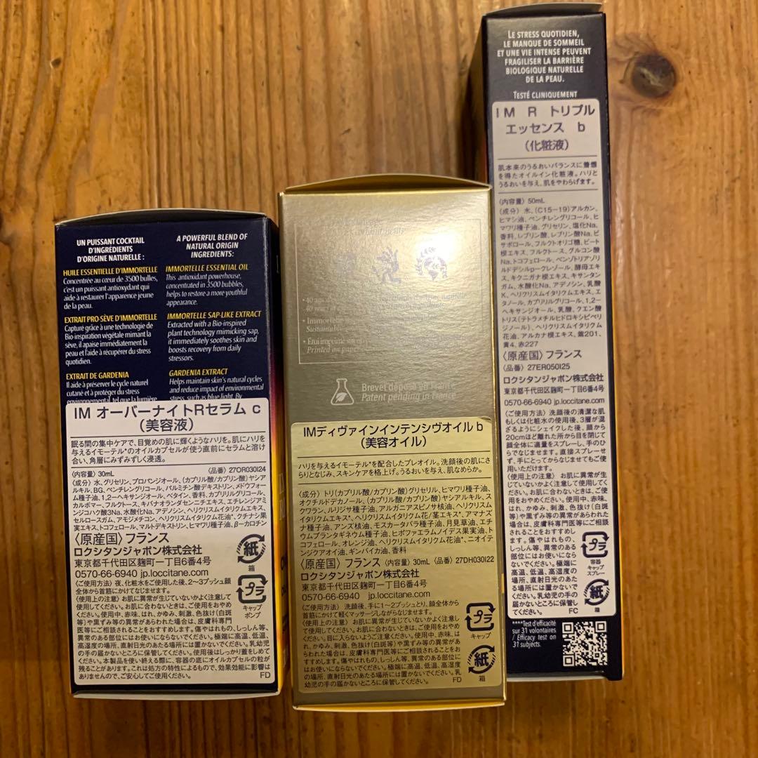 ロクシタン　化粧液　美容オイル　美容液