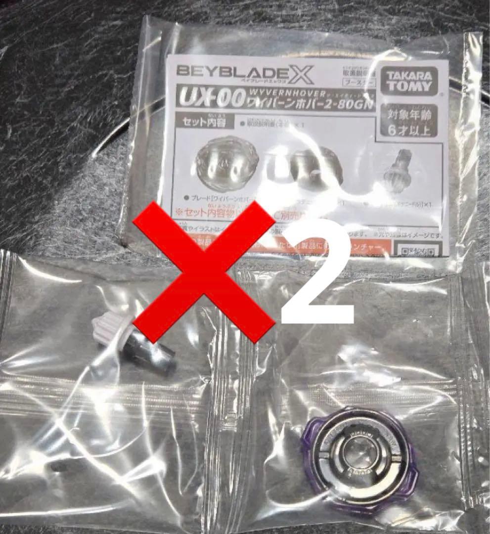 ベイブレードx DMMくじ ワイバーンホバー 2-80GN A賞2個セット - メルカリ