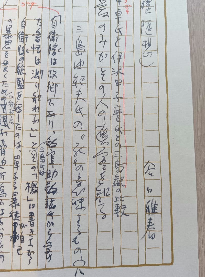 生長の家 谷口雅春先生 御原稿（直筆御名前入り）