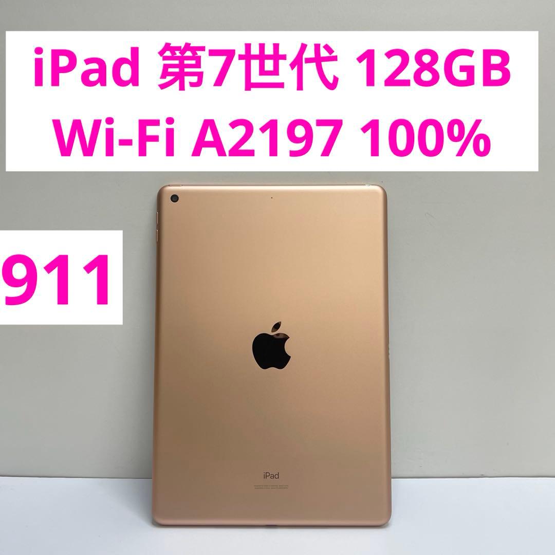 iPad 第7世代 128GB Wi-Fi A2197 100% - メルカリ