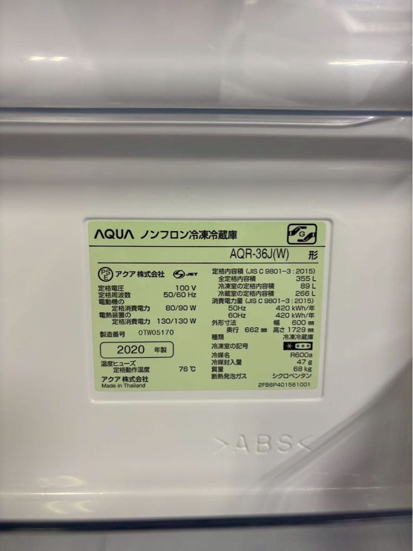 AQUA 4ドア冷蔵庫 AQR-36J(W) 2020年製 355L ホワイト