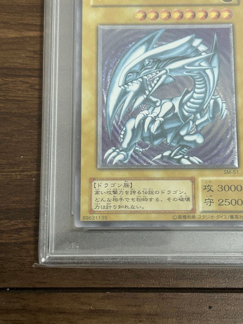 【PSA5】青眼の白龍　レリーフ　アルティメットレア