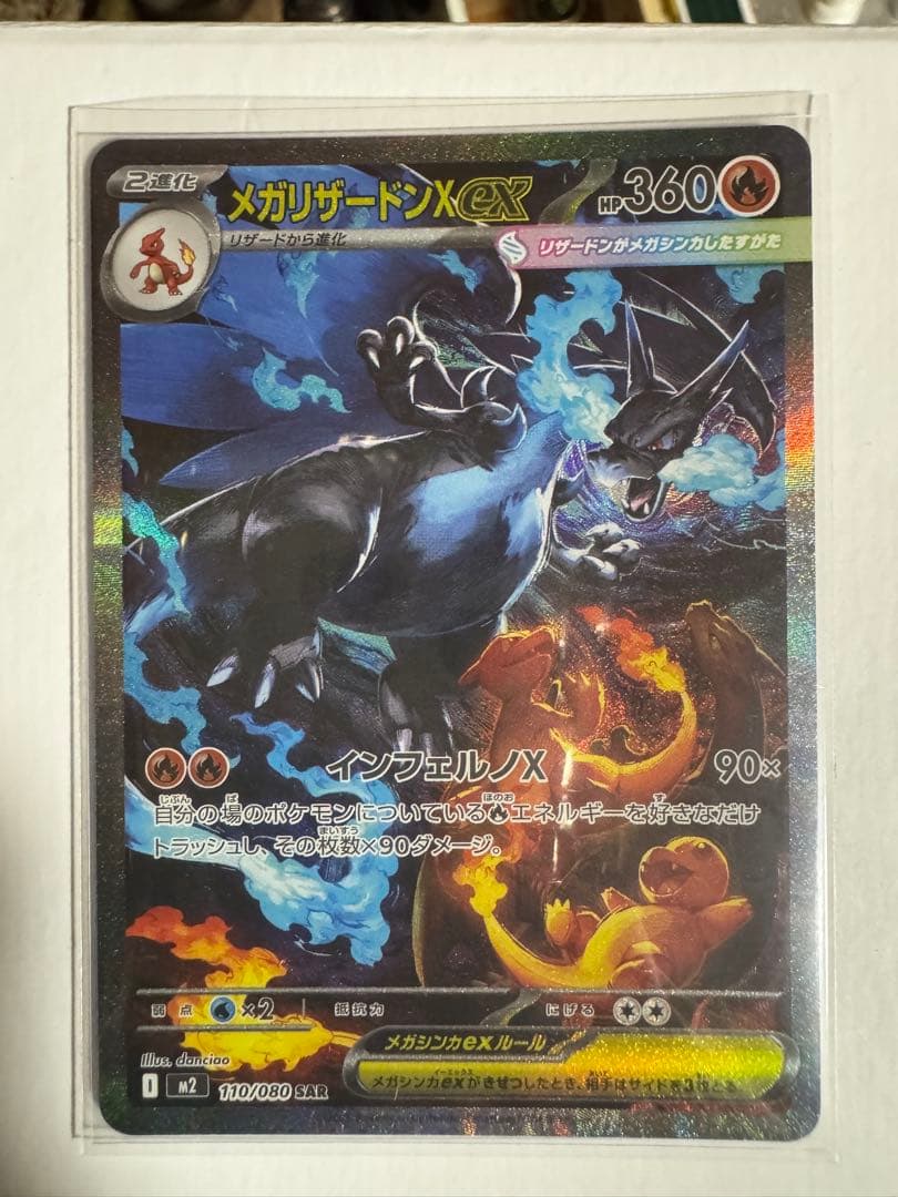 メガリザードン x ex SAR