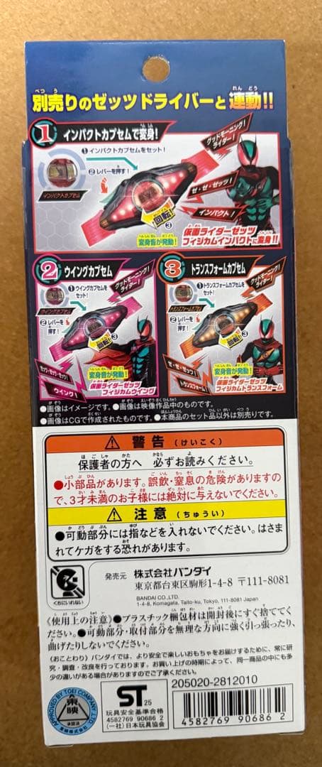 ゼッツ　中国限定　DXライダーカプセムセットEX フィジカムゴールドver
