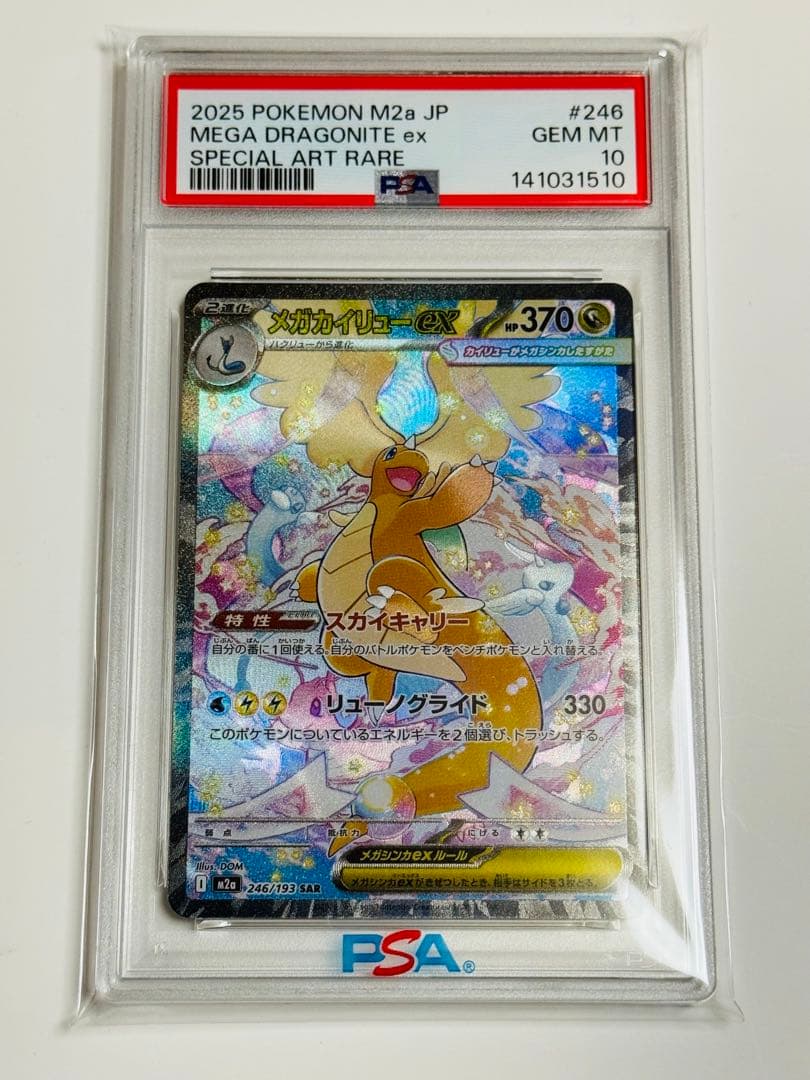 ポケモンカード メガカイリューex SAR PSA10 メガドリームex - メルカリ