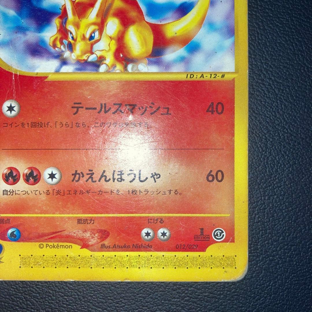 特価品　リザードン カードe スターターパック　1ed