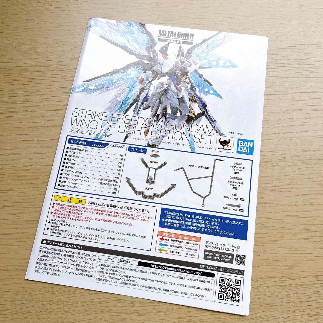 メタルビルド ストライクフリーダムガンダムSOUL BLUE + 光の翼セット