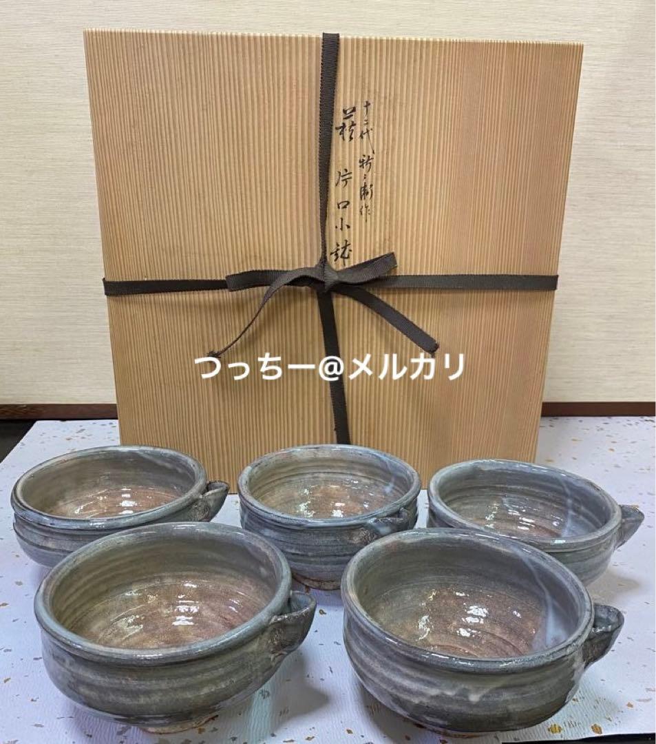 【茶道具】十四代坂倉新兵衛箱　十二代新兵衛作　萩片口小鉢五客（共箱）　○ 茶道具】十四代坂倉新兵衛箱 十二代新兵衛作 萩片口小鉢五