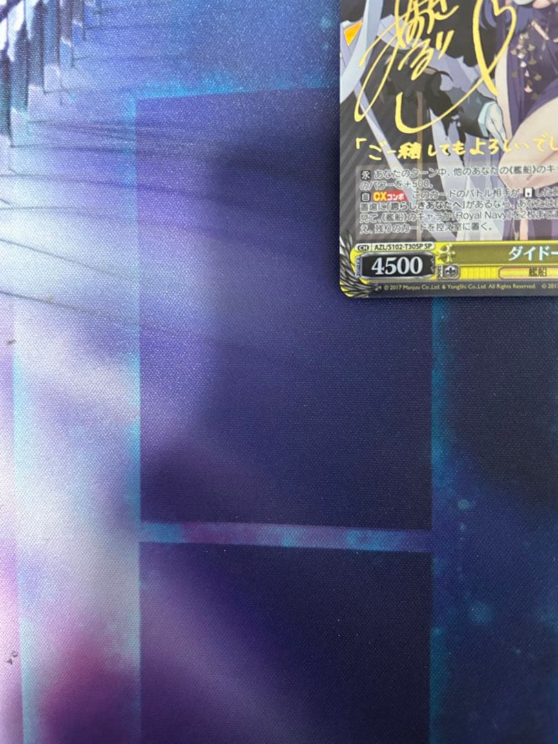 ヴァイス アズールレーン　ダイドー　sp