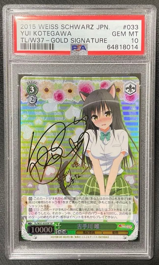 ヴァイスシュヴァルツ 古手川 唯 サイン SP PSA10 古手川 唯 SP