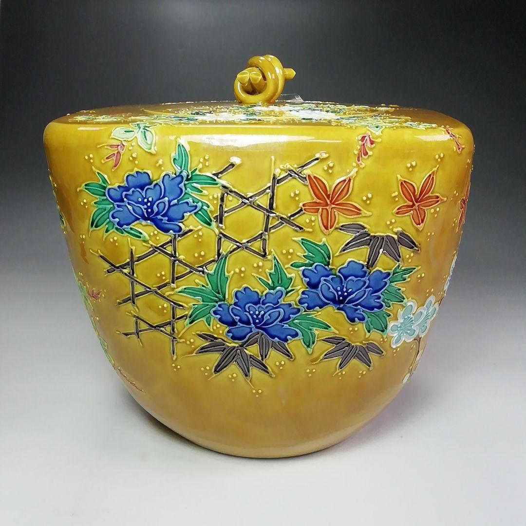 S464 水指 『古代黄交趾菱形草花紋』『中村翠嵐造』 共箱 茶道具