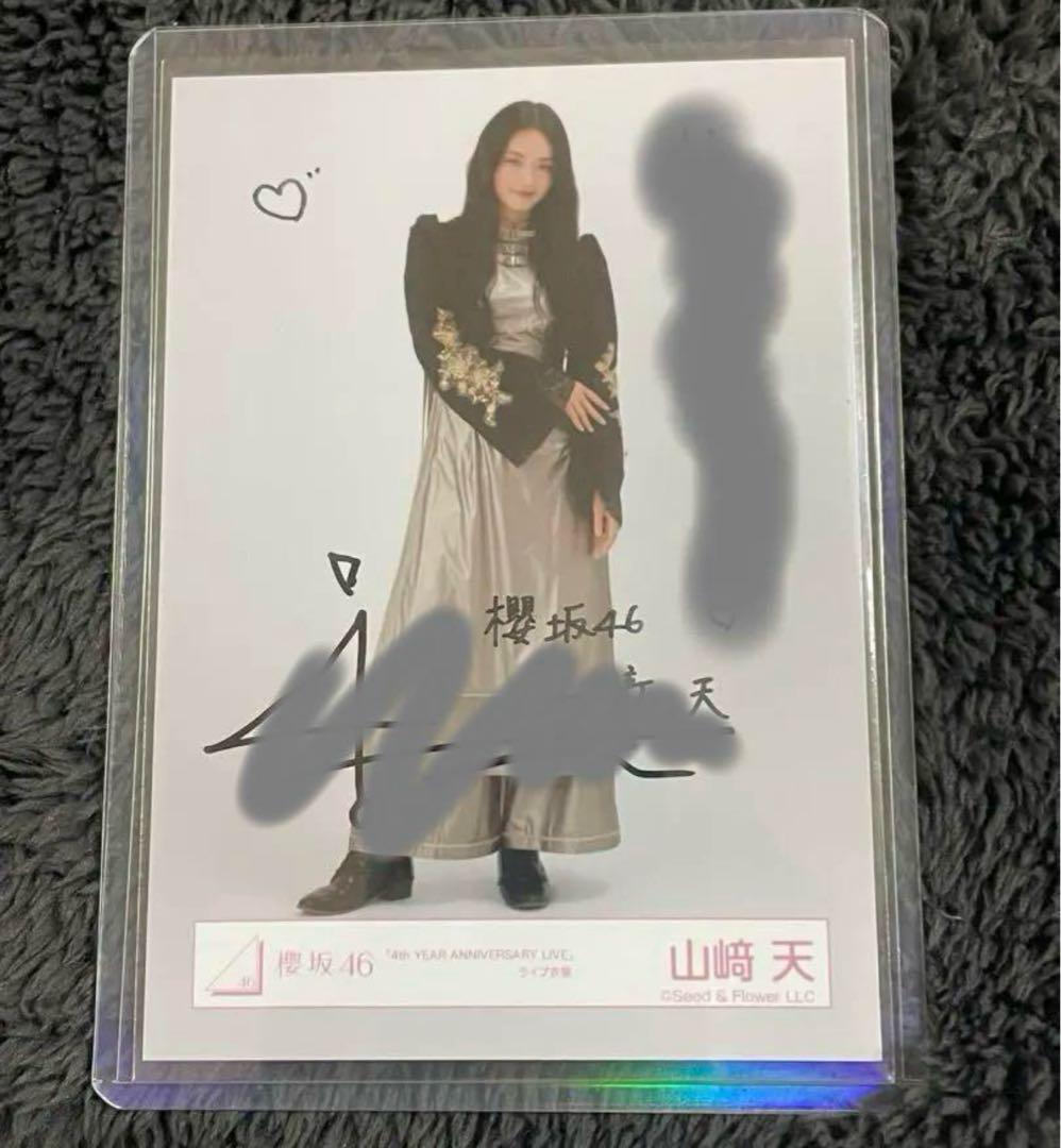 期間限定櫻坂46 生写真 山崎天 4th ANNIVERSARY LIVE直筆
