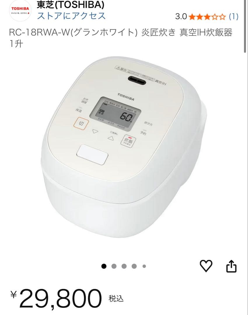 早い者勝ちTOSHIBA 真空IH炊飯器 RC-18RWA 炎匠炊き 1升炊き 炎匠炊き 東芝 RC-18KGW-K 真空圧力IHジャー炊飯器（1升炊き