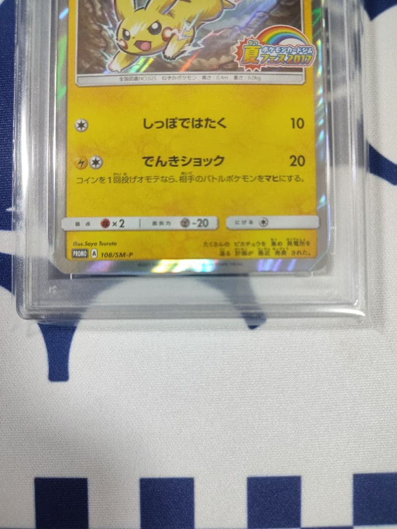 【PSA9】ピカチュウ プロモ 夏フェス 2017 108 ポケモンカード