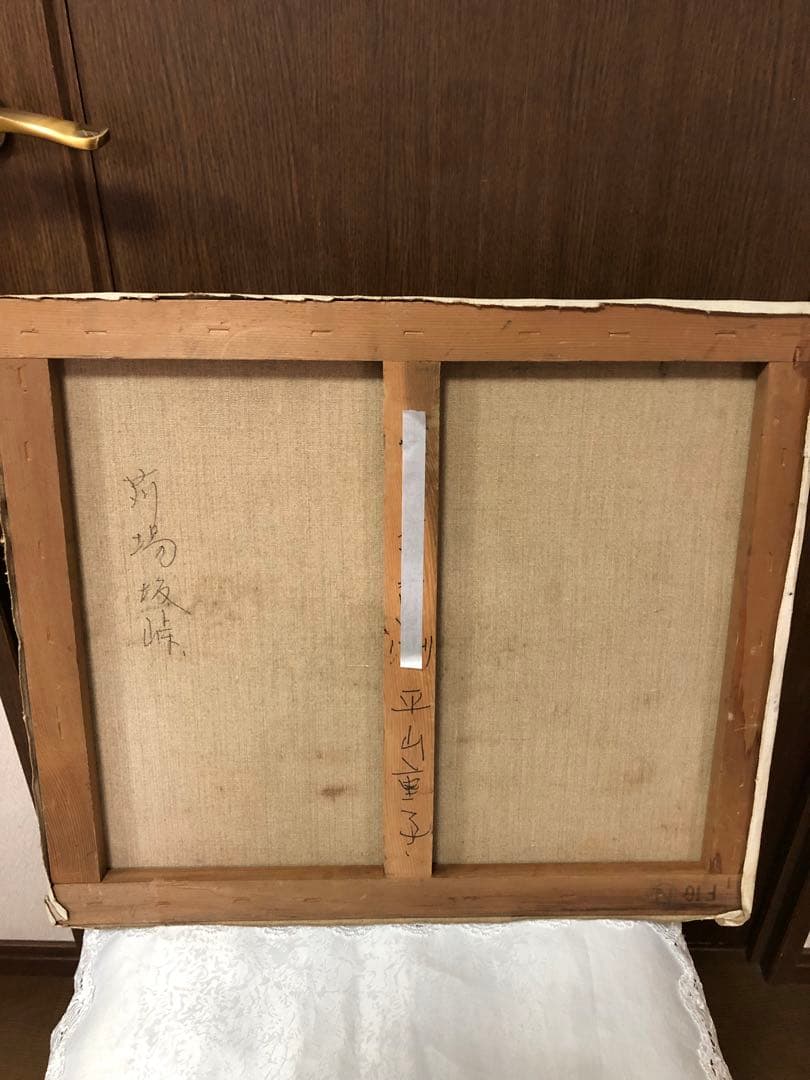 油絵（狩場坂峠）