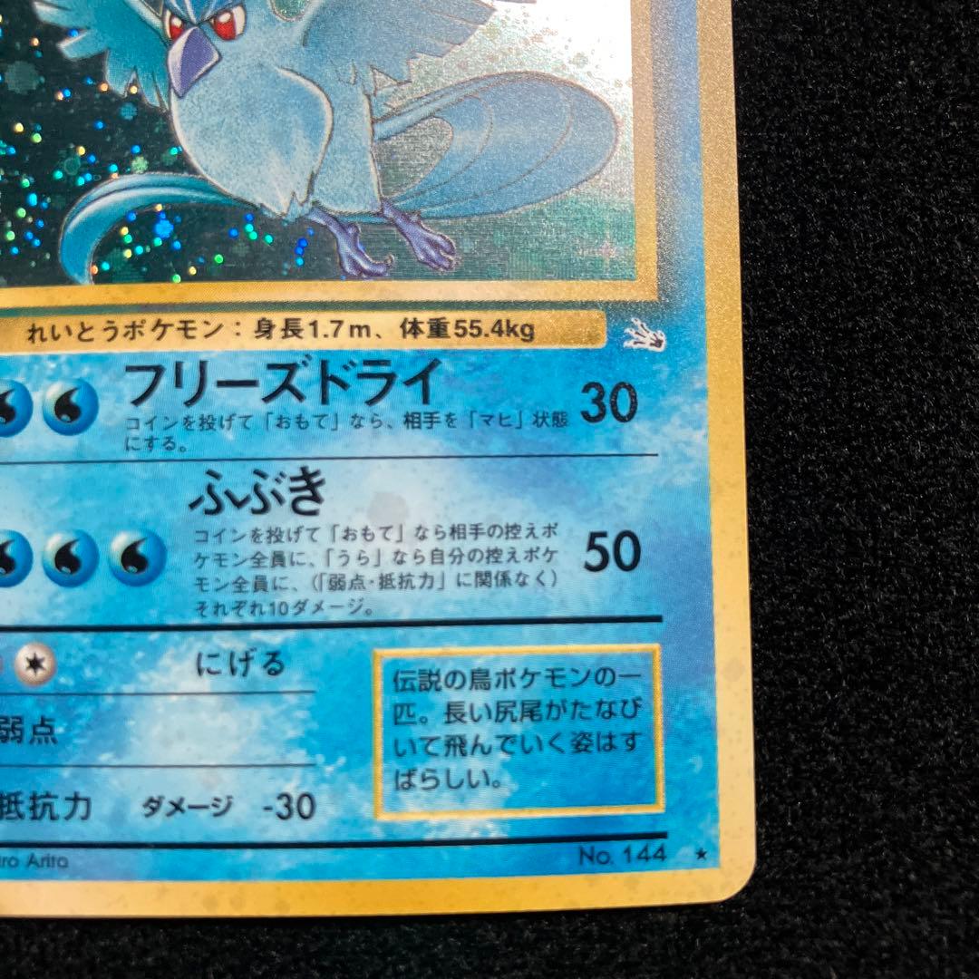 美品 旧裏 ポケモンカード フリーザー 渦巻ホロ 151 - メルカリ