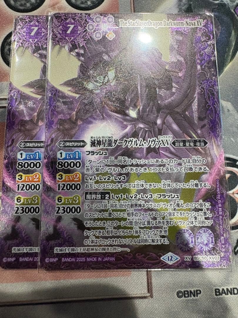 バトルスピリッツ 滅神星龍ダークヴルムノヴァXV 2枚セット - メルカリ