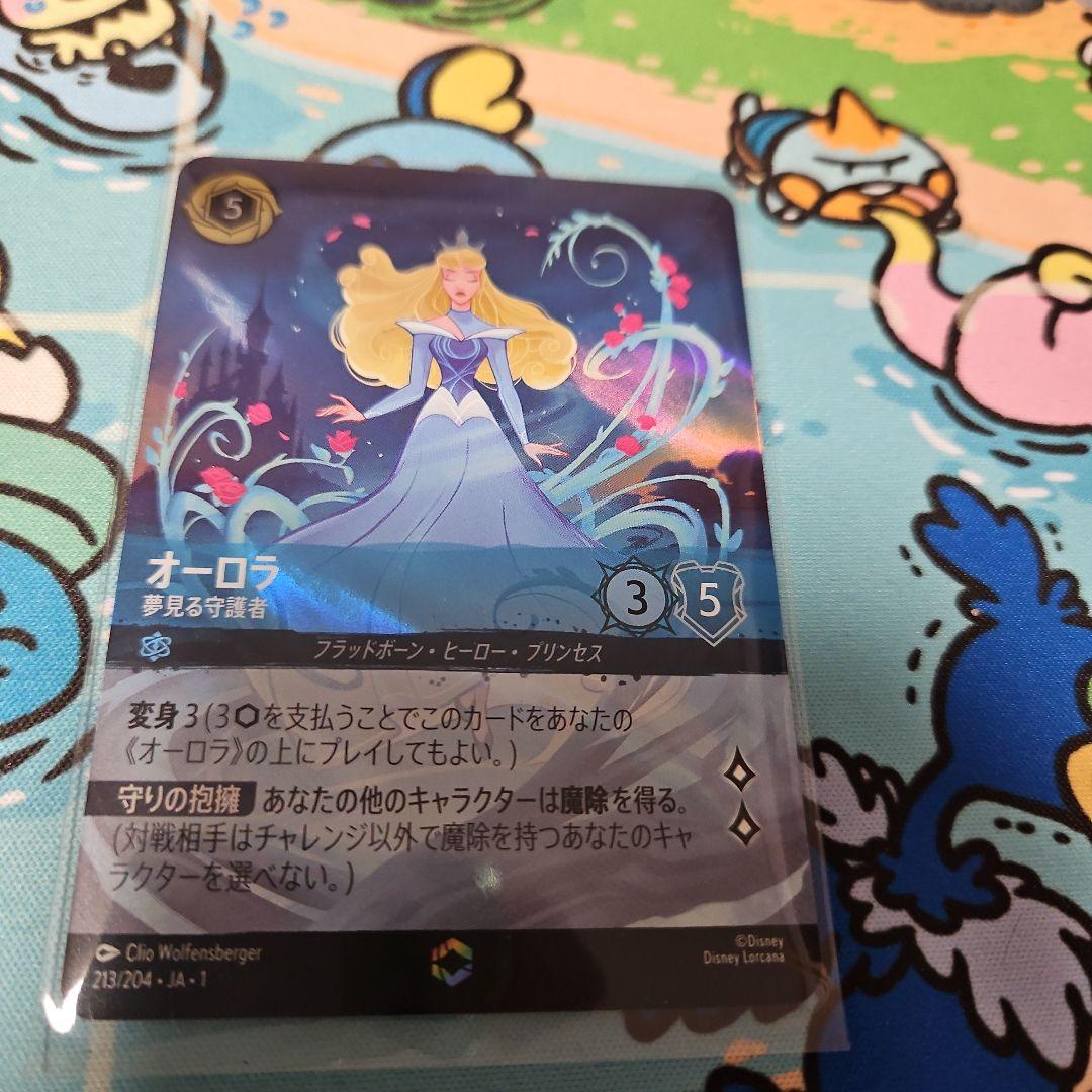 ロルカナ オーロラ エンチャンテッド