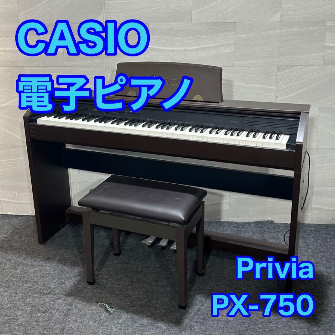 CASIO Privia 電子ピアノ PX-750 デジタルピアノ d3717