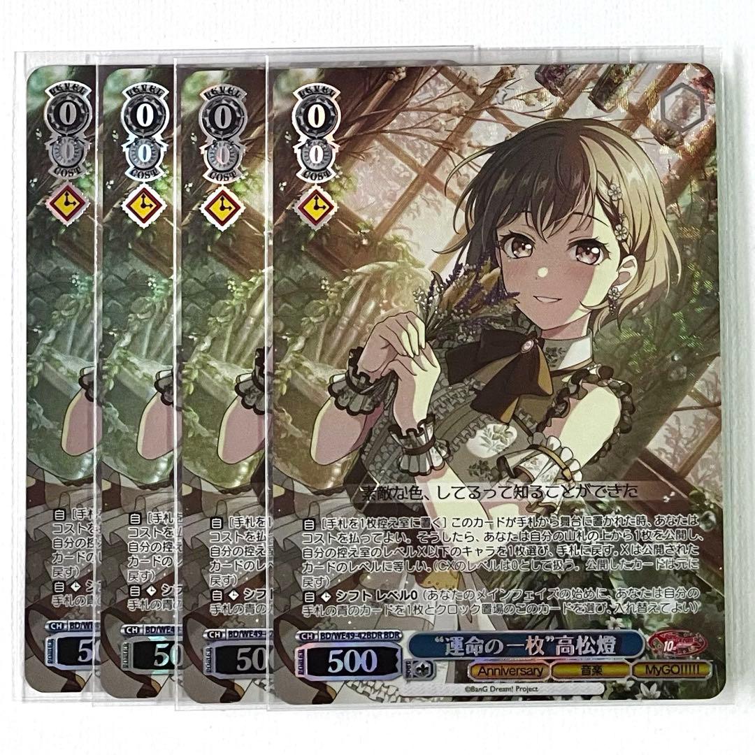 バンドリ】高松燈[運命の一枚]のステータス【ガルパ】 - ゲームウィズ