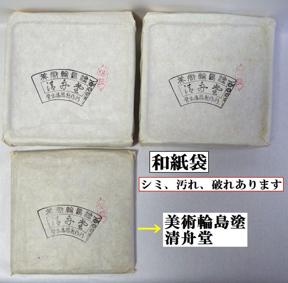 輪島塗 未使用 沈金 桐文様 二段重箱