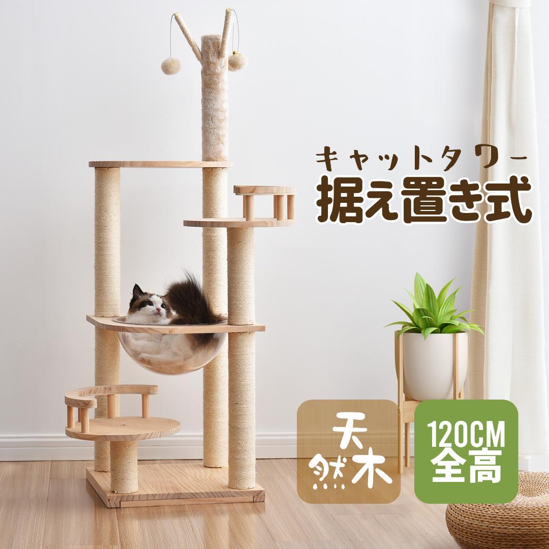 キャットタワー 据え置き 木製 宇宙船 多頭 おしゃれ 付き 麻 爪とぎボール