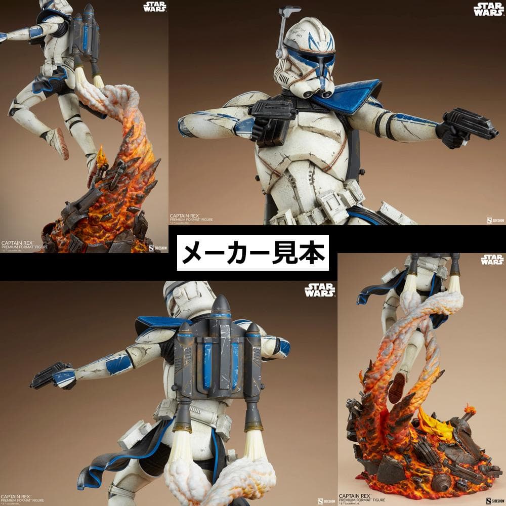 クローン・ウォーズ【キャプテン・レックス】プレミアム・フォーマット　サイドショウ