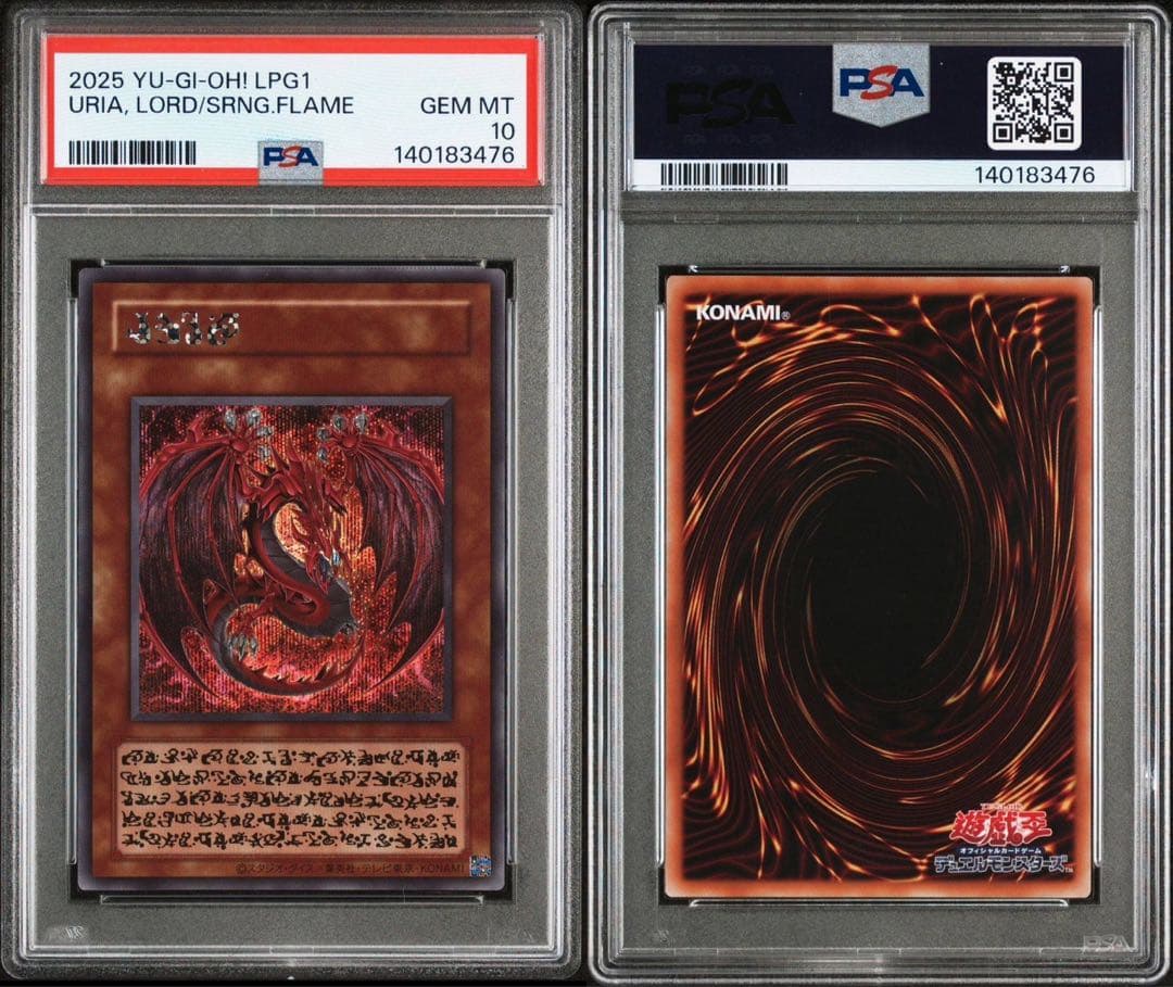 PSA10　遊戯王　神炎皇ウリア シークレット　原作絵　オシリスレッド