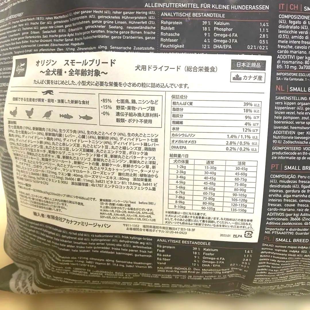 【新品未開封】オリジン　スモールブリード　4.5kg