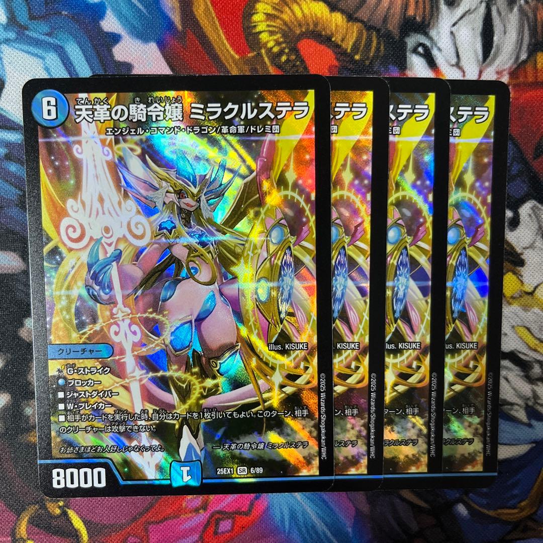 天革の騎令嬢 ミラクルステラ 4枚セット