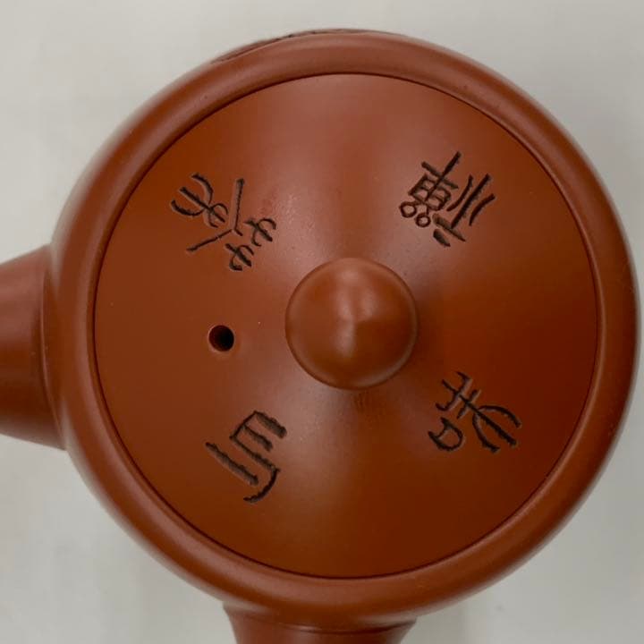 【茶注19   布袋】吉川雪堂　造/壺堂　刻