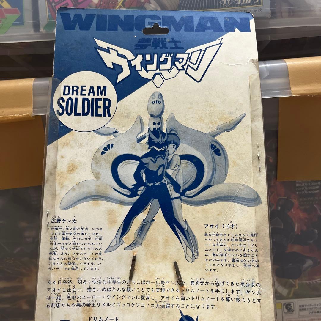 ⚠️未開封デッドストック 夢戦士ウイングマン アオイ ソフビ 当時物