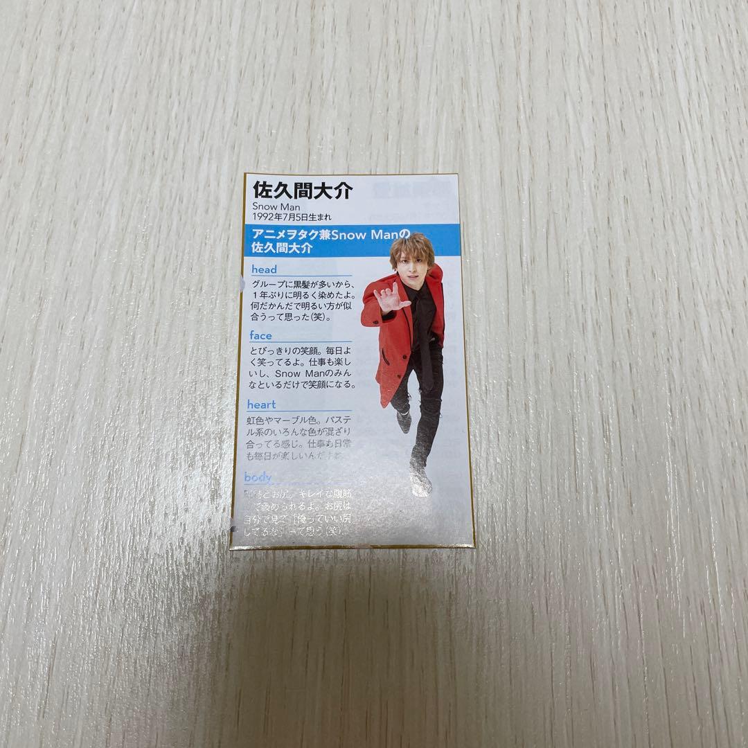 Man 佐久間大介 アクスタ アクキー チルぬい ステフォ 公式写真