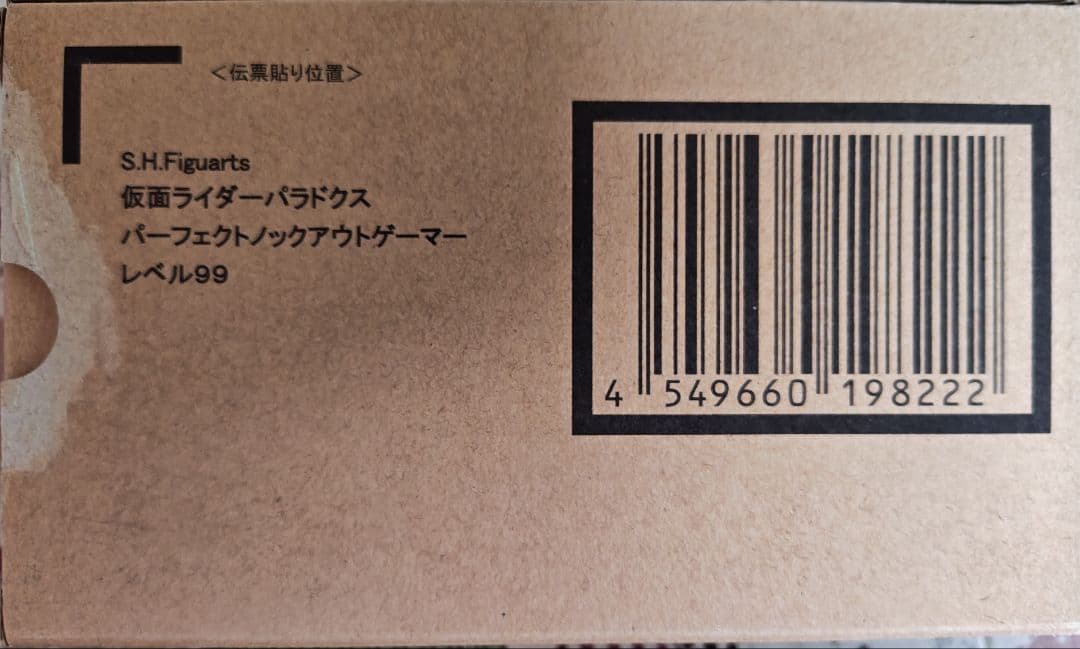 フィギュアーツ 仮面ライダー パラドクス パーフェクトノックアウトゲーマー
