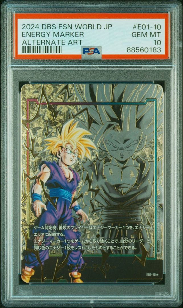 トランクス エナジーマーカー パラレル PSA10