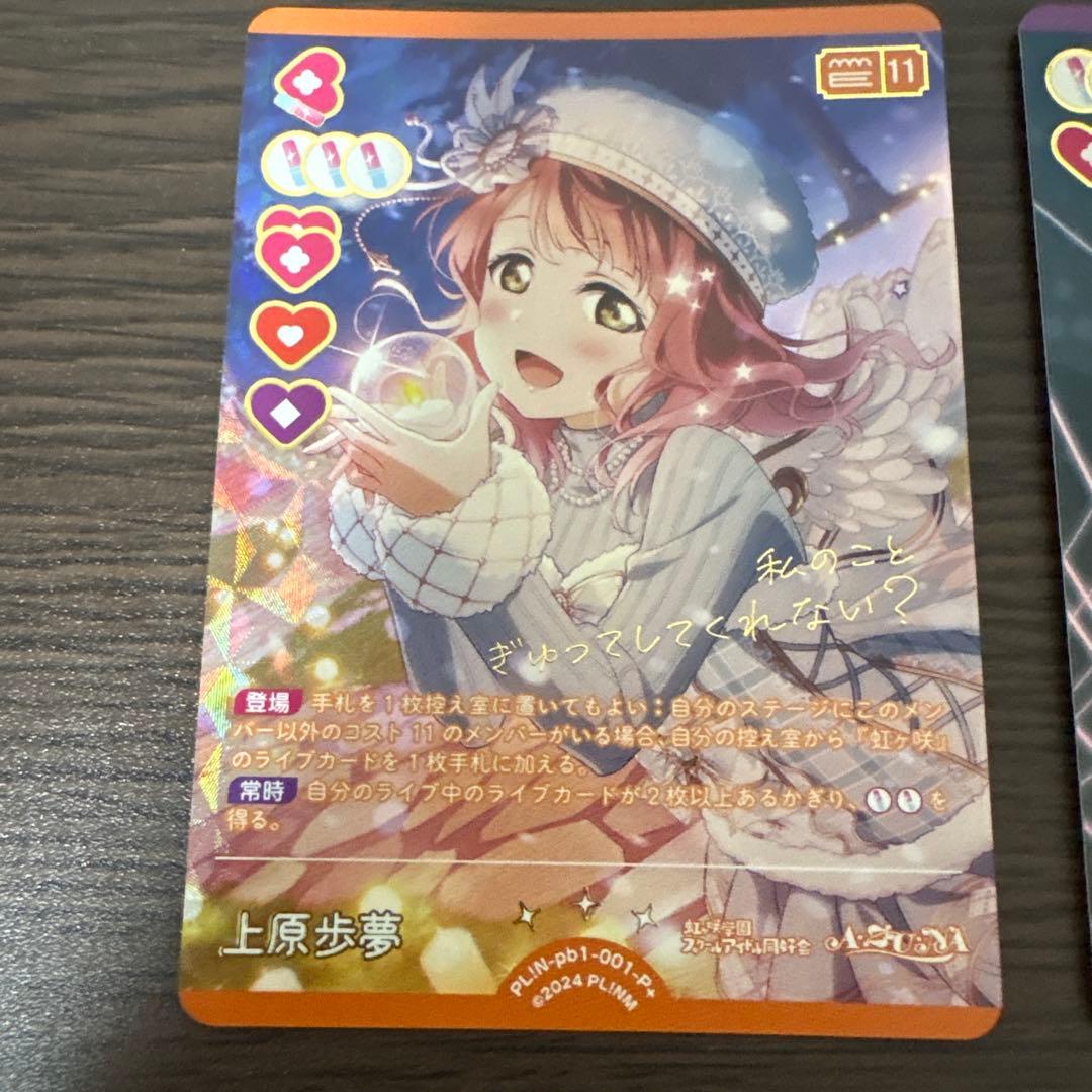 上原歩夢 P+ パラレル ラブライブカード ラブカ 虹ヶ咲学園　2種セット