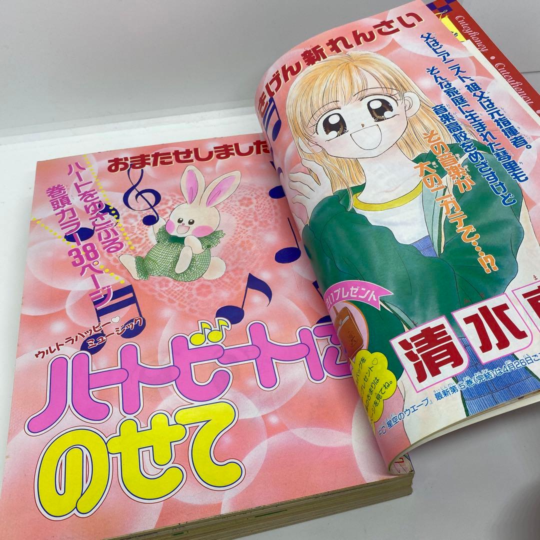 小学館 ちゃお 本誌 1997年 5月号 キューティーハニーF 飯坂友佳子