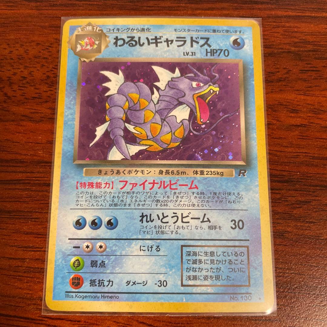 ギャラドス ポケカ ポケモンカードゲーム 旧裏
