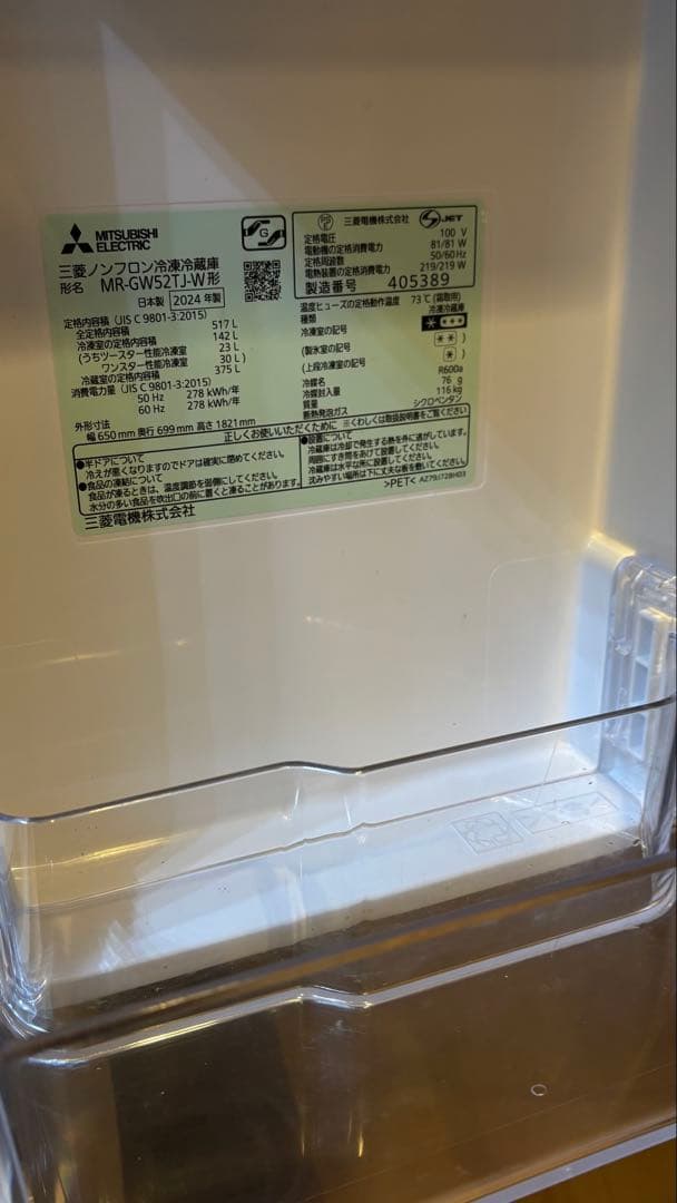 みーさま専用 三菱 切れちゃう瞬冷凍 冷蔵庫 2024年製 517リットル み