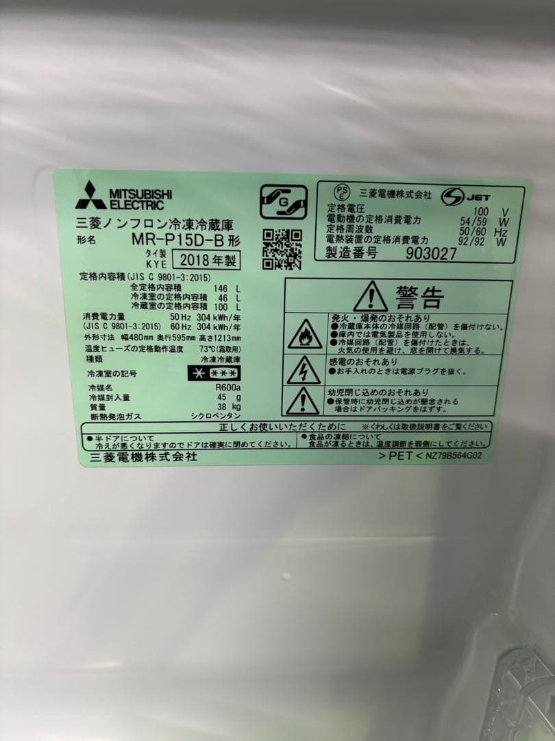 【✨配送設置無料！】00032 三菱 146ℓ冷蔵庫