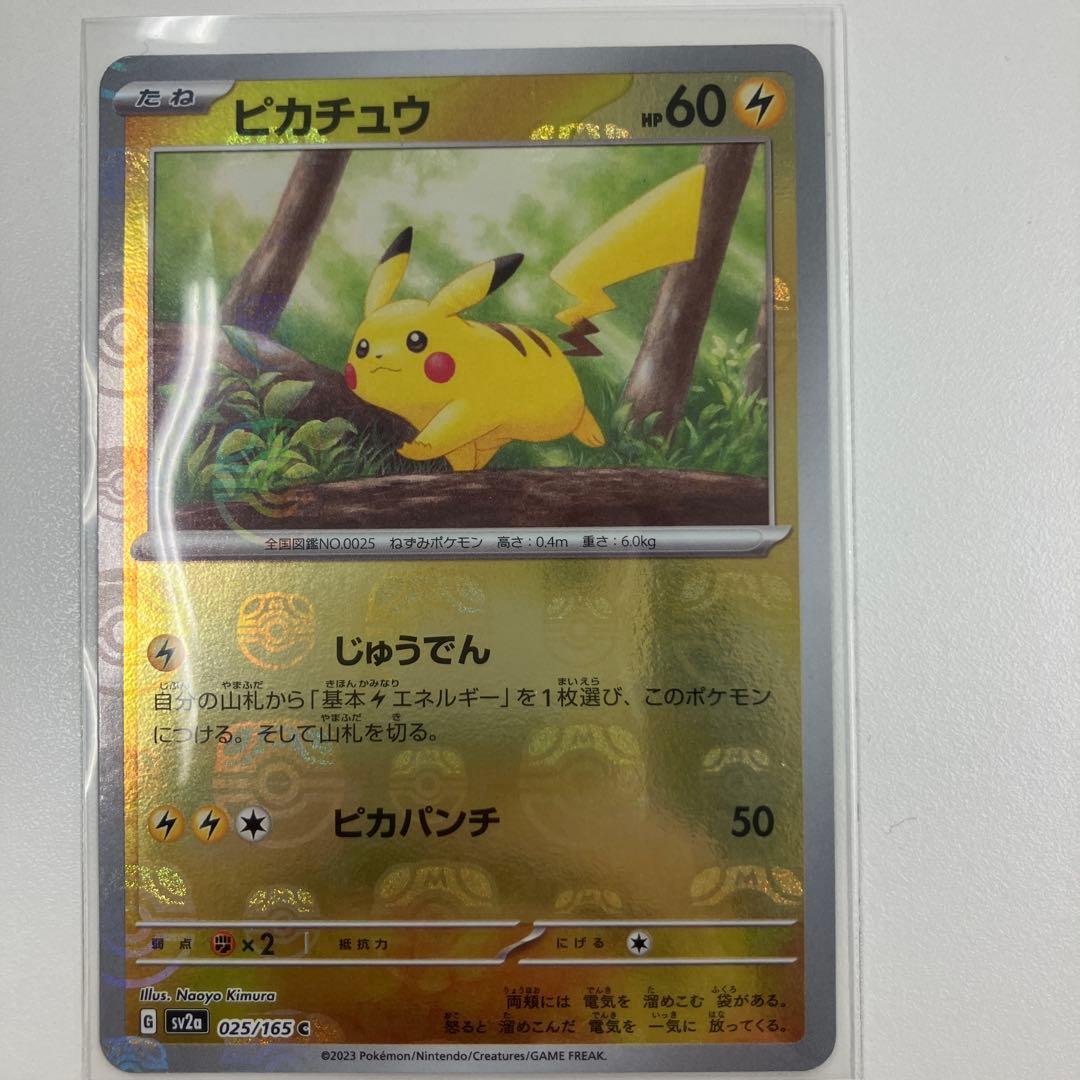 ピカチュウ C SV2a ポケモンカード151 025/165 トレーディングカード