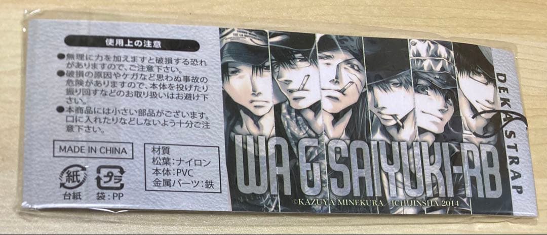 最遊記 ストラップ 三蔵 八戒