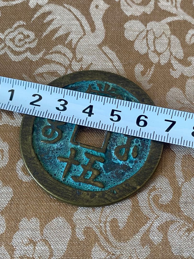 大清咸豊重宝。銅幣、當五十、