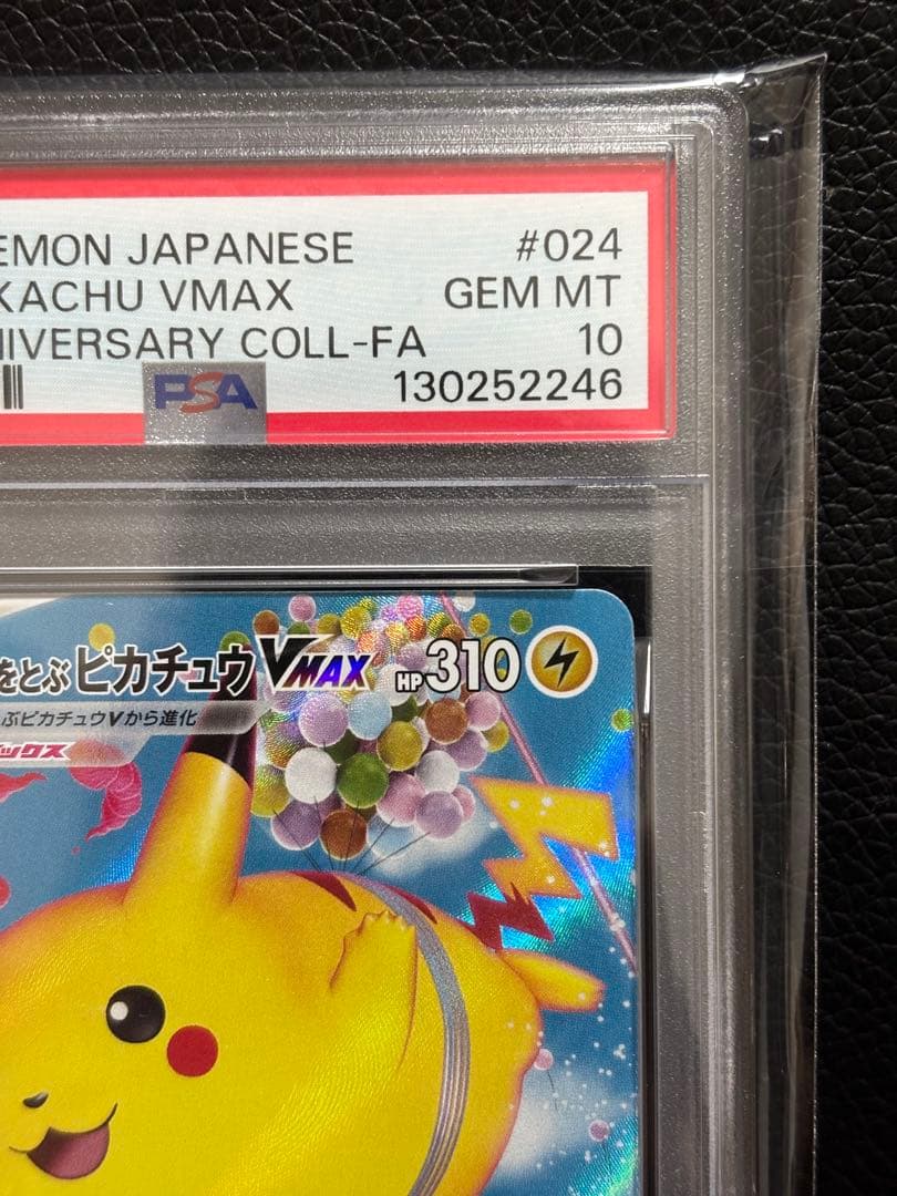 そらをとぶピカチュウVMAXRRR[s8a 024/028]25th PSA10