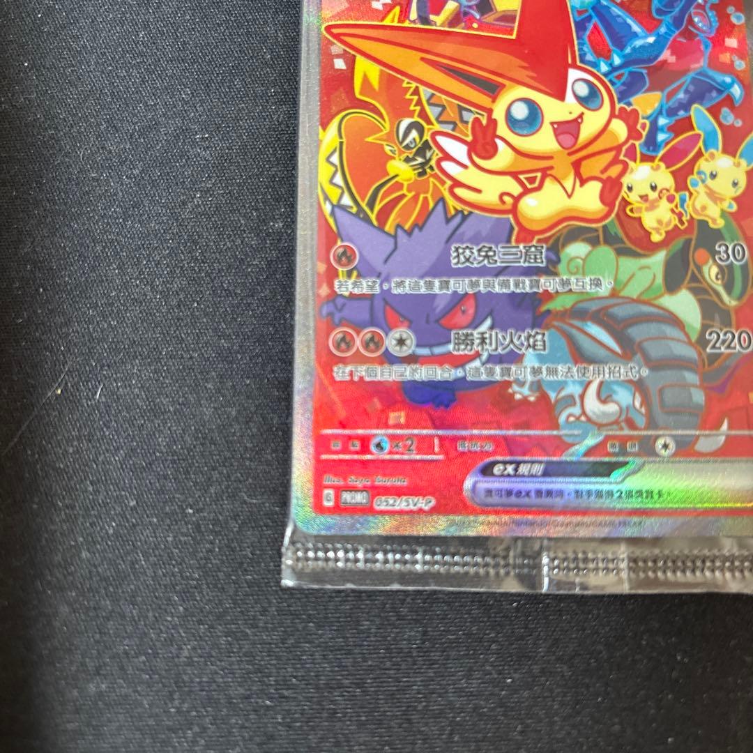 【未開封】ビクティニex SR SAR 中国語版 争奪戦優勝プロモセット