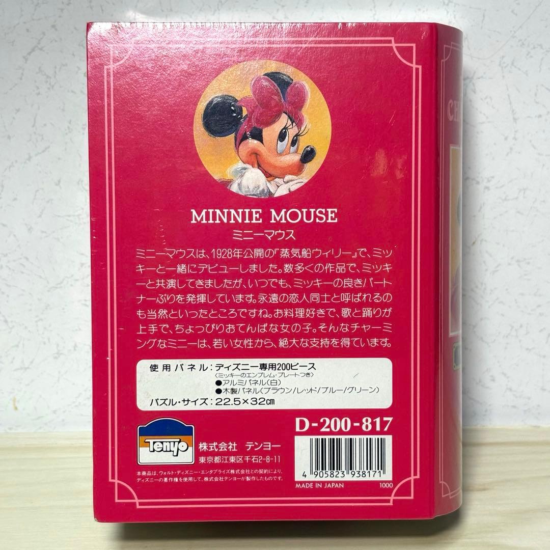 【未開封・未使用品】【8点セット】ディズニー ジグソーパズル 100周年 ミニー